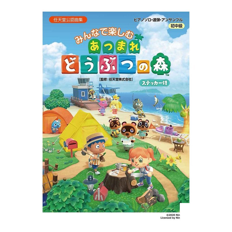 鋼琴譜 979497 初中級 動物森友會曲集 任天堂公認曲集 — 三峽鍵盤 / 鋼琴