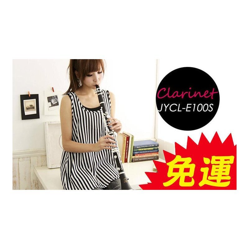 黑管 豎笛 鍍銀 JYCL-E100S 單簧管 — 三峽銅管 / 管樂