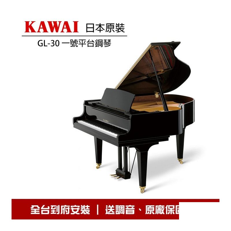 KAWAI KAWAI GL30 原裝平台鋼琴 一號琴 — 三峽電鋼琴 / 鍵盤