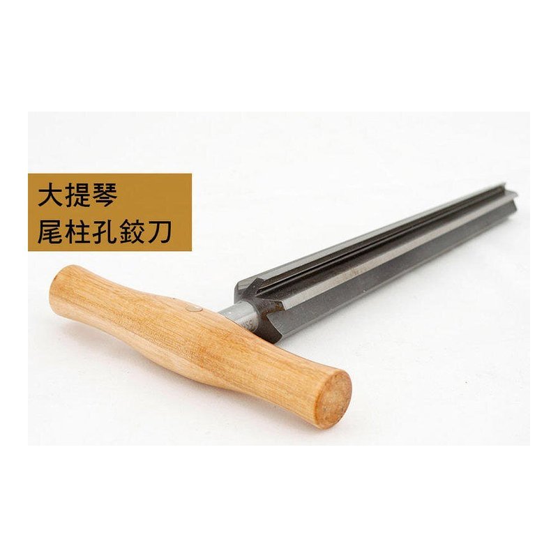 V-V74 V-V74 大提琴尾柱孔刀 .尾柱鑽孔用 — 三峽弦樂器