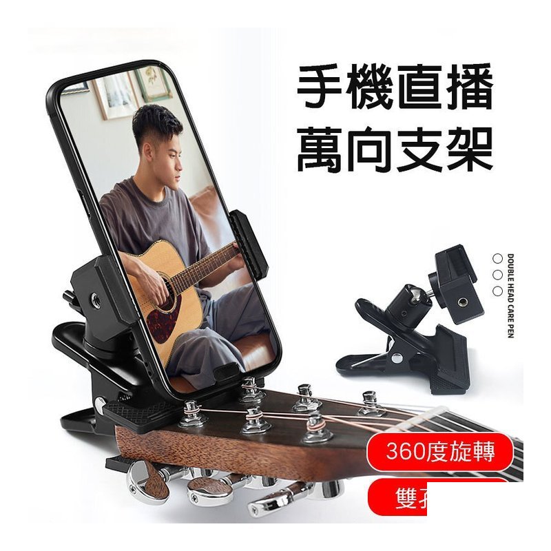 ZPJZ ZPJZ 手機吉他支架 可夾吉他琴頭 — 三峽吉他 / Bass