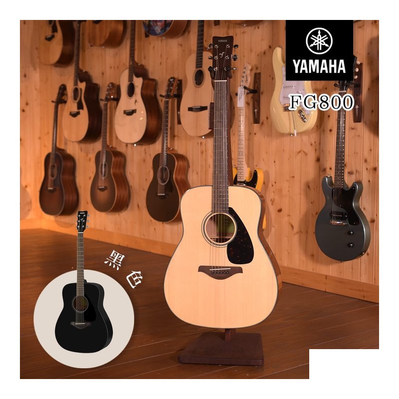 Yamaha YAMAHA FG800 41吋 單板吉他 面單 民謠吉他 — 三峽木吉他 / 民謠吉他