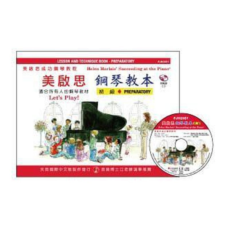 FJH2051 FJH2051 《美啟思》成功鋼琴教本-初級+CD — 三峽電鋼琴 / 鍵盤