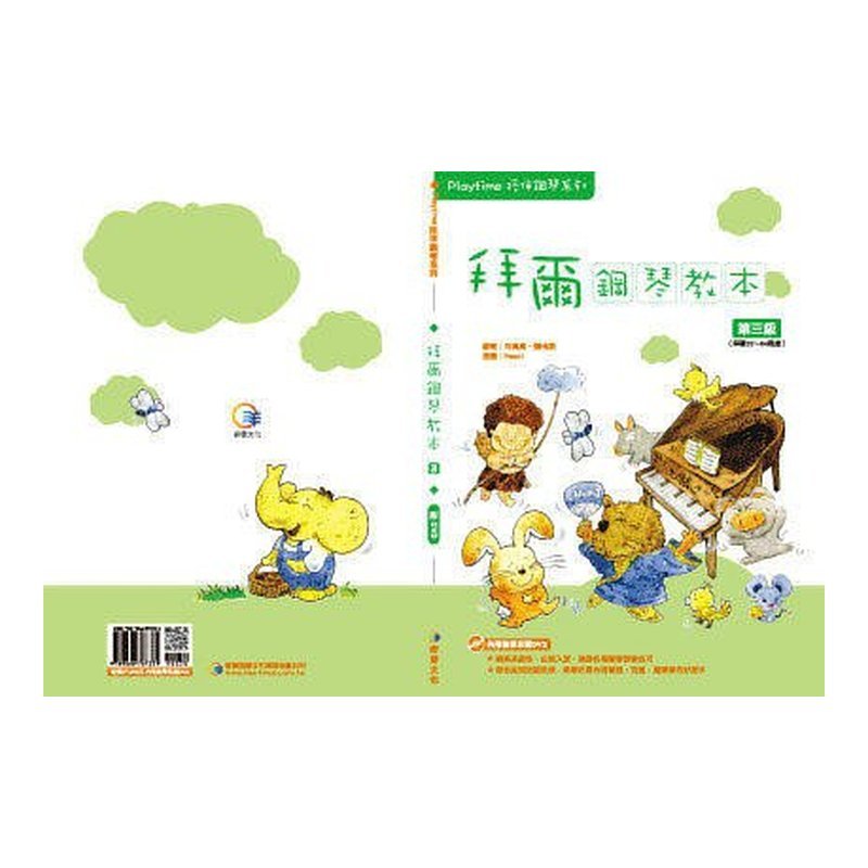 787331 Playtime陪伴鋼琴系列---拜爾鋼琴教本3 — 三峽電鋼琴 / 鍵盤
