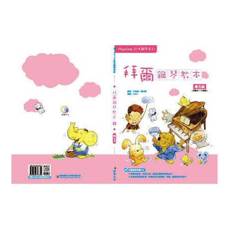 787355 Playtime陪伴鋼琴系列---拜爾鋼琴教本5 — 三峽電鋼琴 / 鍵盤