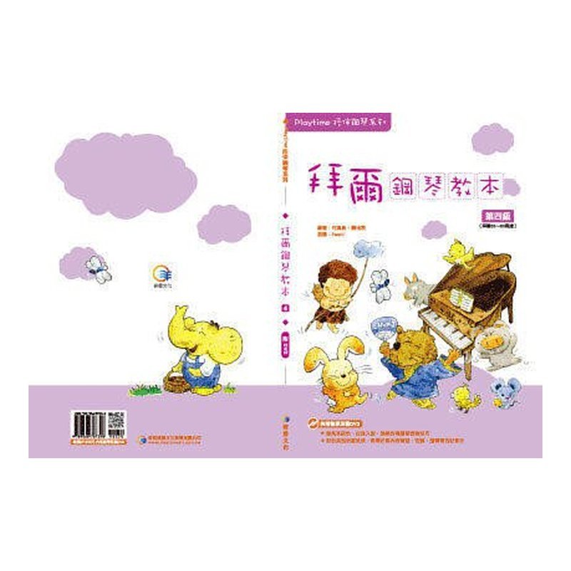 787348 Playtime陪伴鋼琴系列---拜爾鋼琴教本4 — 三峽電鋼琴 / 鍵盤