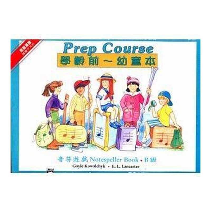 《艾弗瑞》幼童本－音符遊戲(Ｂ) AP115 — 三峽配件 / 週邊