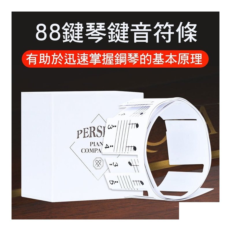 34-G88 34-G88 88鍵琴鍵音符條 鍵盤貼 — 三峽鍵盤 / 鋼琴