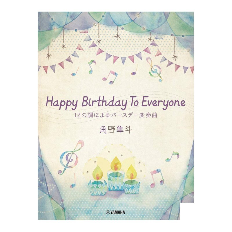 EV 鋼琴譜 977943 角野隼斗：生日快樂變奏曲 Happy Birthday To Everyone — 三峽電鋼琴 / 鍵盤