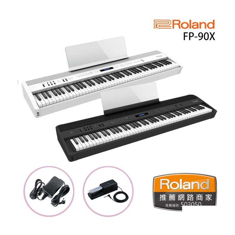 Roland ROLAND FP-90X 88鍵 單主機 便攜式電鋼琴 — 三峽電鋼琴 / 鍵盤