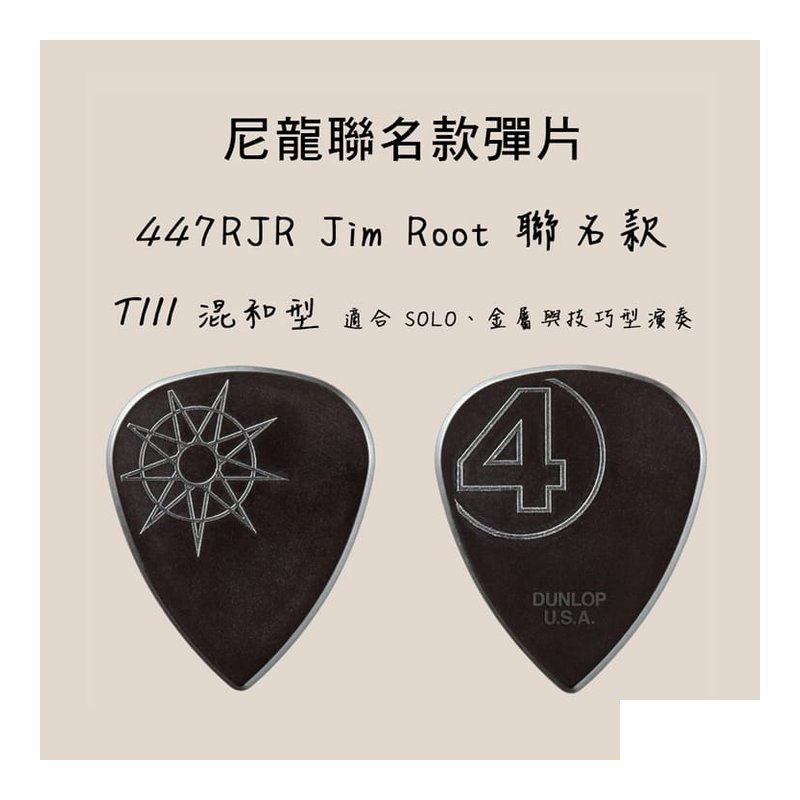 Dunlop DUNLOP 447RJR 1.38mm PICK 彈片 — 三峽Pick