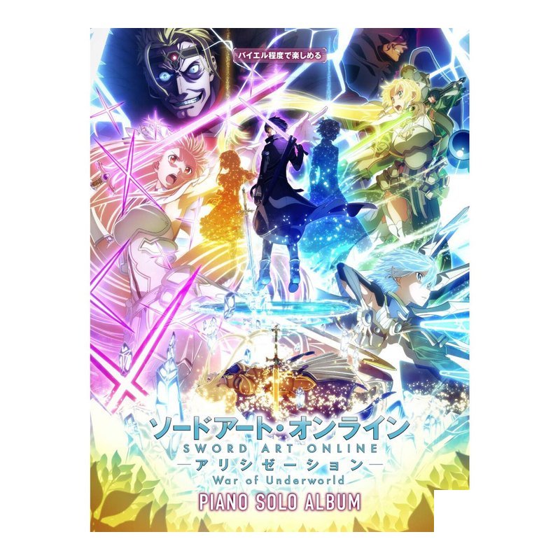 150049 刀劍神域 Alicization 鋼琴譜 拜爾程度 — 三峽電鋼琴 / 鍵盤
