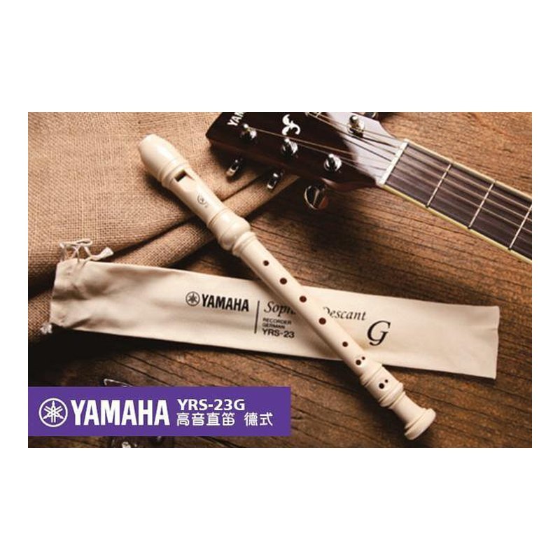 Yamaha YAMAHA YRS-23 高音直笛 德式 高音C調 YRS23 — 三峽木管樂器