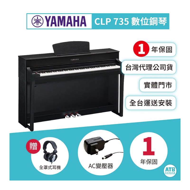 Yamaha Yamaha / CLP735 88鍵 滑蓋式數位鋼琴(光澤亮面款) — 三峽鍵盤 / 鋼琴