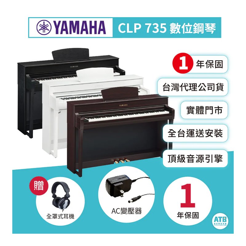 Yamaha Yamaha / CLP735 88鍵 滑蓋式數位鋼琴(木紋款)(3色) — 三峽鍵盤 / 鋼琴