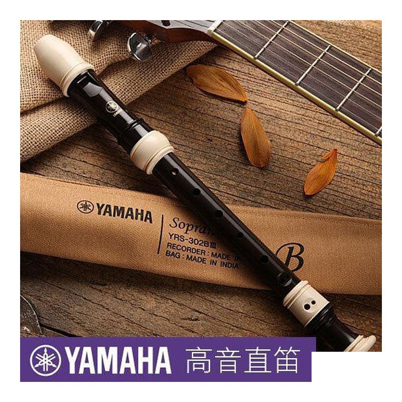Yamaha 高音直笛 YAMAHA YRS302BIII C調 英式 (YRS-302B) 日本製 — 三峽銅管 / 管樂