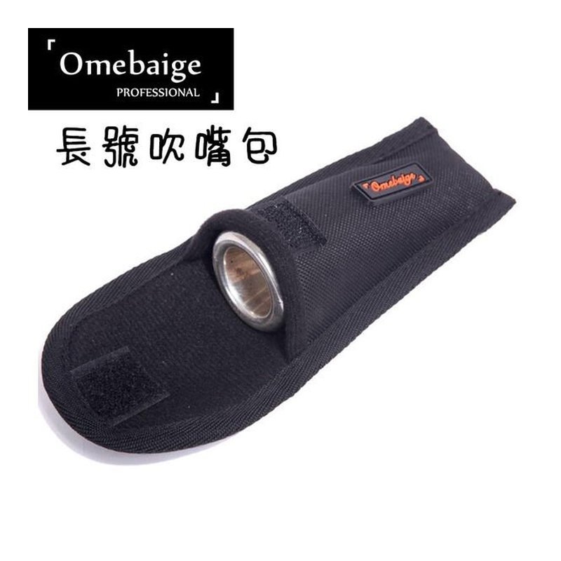 全新 Omebaige BGAC13 長號 吹嘴包 單支裝 1200D高級耐用帆布 — 三峽銅管 / 管樂