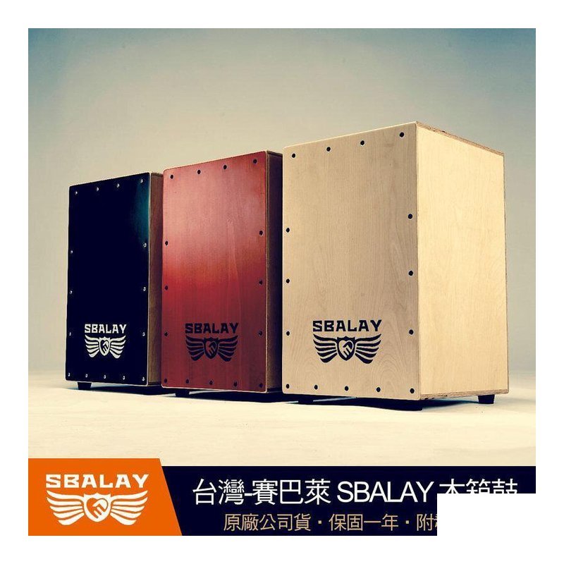 台灣 賽巴萊 SBALAY SCJ2 木箱鼓 鈴噹 響線型 附原廠雙肩背袋 — 三峽鼓 / 打擊