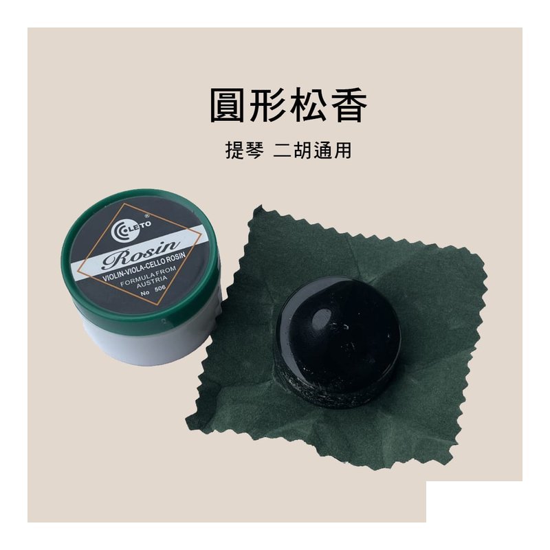 LETO LETO 506 圓形松香 提琴 二胡 弦樂器 通用 — 三峽弦樂器