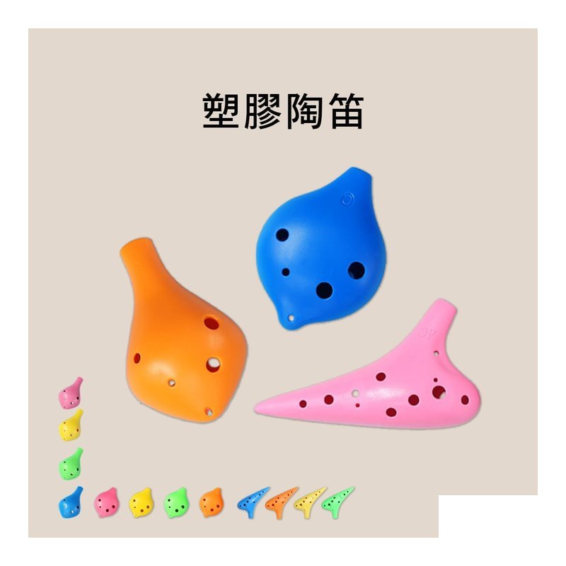 塑膠陶笛 C調 陶笛 短嘴 6孔 中音陶笛 傳統樂器 國樂器 S6C MI6C — 三峽木管樂器