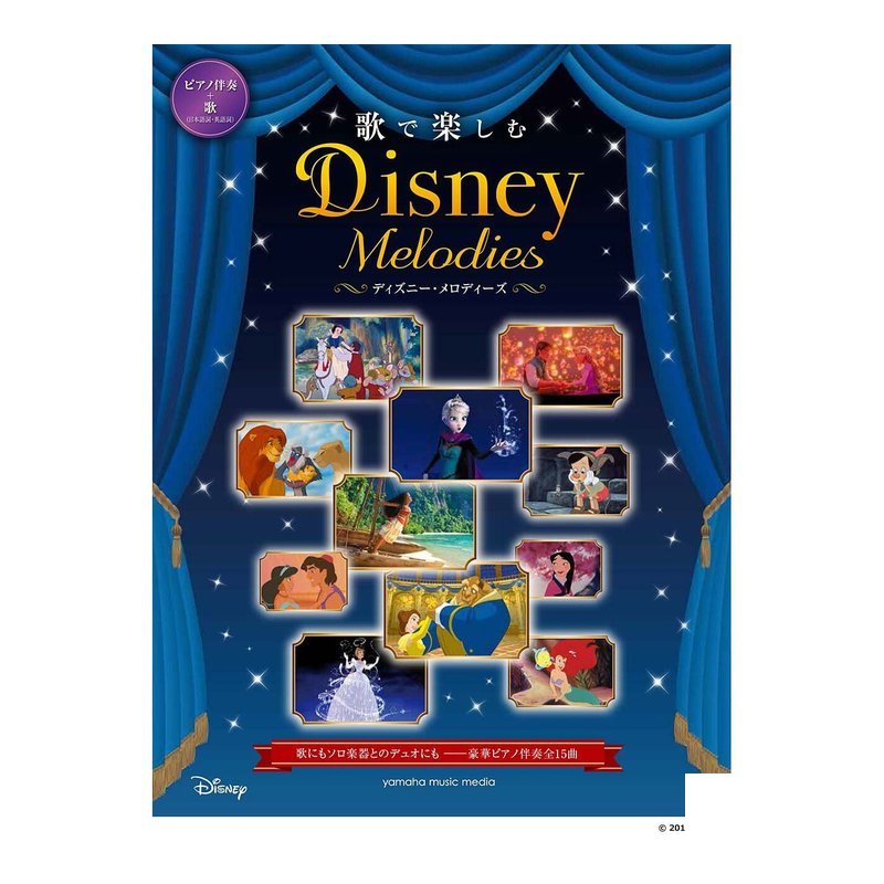 上級 951462 迪士尼鋼琴譜 歌で楽しむ ディズニー・メロディーズ — 三峽鍵盤 / 鋼琴