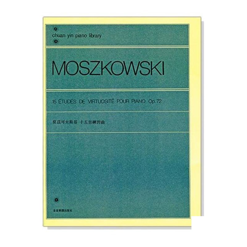 鋼琴譜 莫茲可夫斯基 十五首練習-作品72 P751 — 三峽鍵盤 / 鋼琴