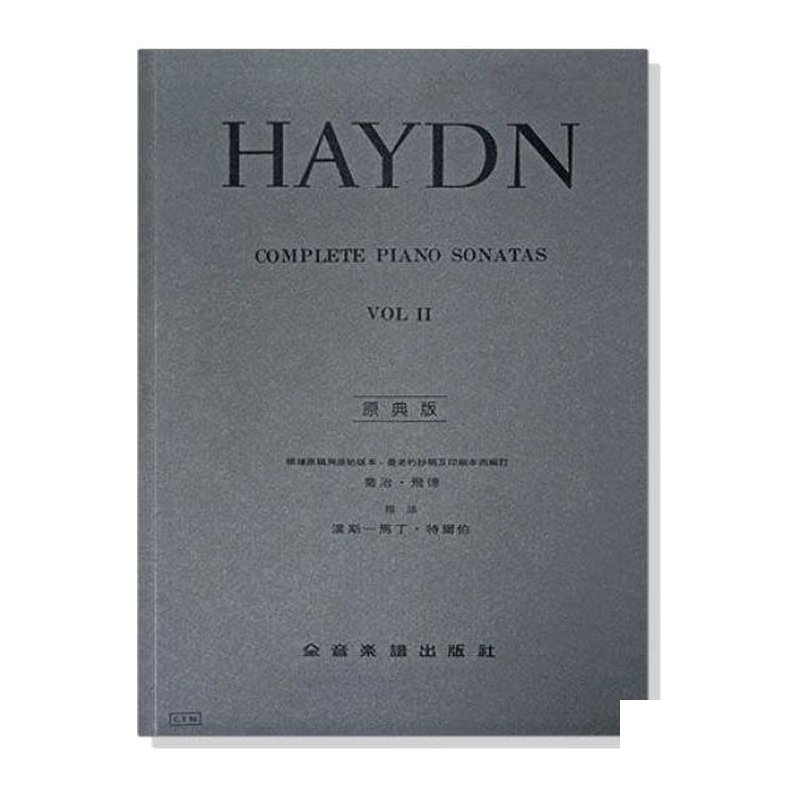 鋼琴譜 海頓【原典版】奏鳴曲全集 第二冊 (Y36) — 三峽鍵盤 / 鋼琴