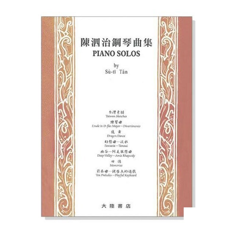 鋼琴譜 陳泗治鋼琴曲集 P836 — 三峽鍵盤 / 鋼琴