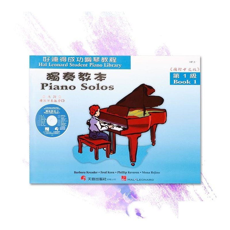 HP3《好連得》獨奏教本(1)+教學CD — 三峽配件 / 週邊