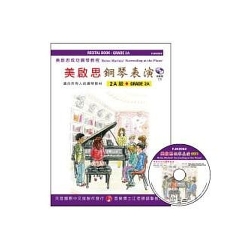 FJH2062 FJH2062 《美啟思》成功鋼琴表演-２Ａ級+CD — 三峽電鋼琴 / 鍵盤
