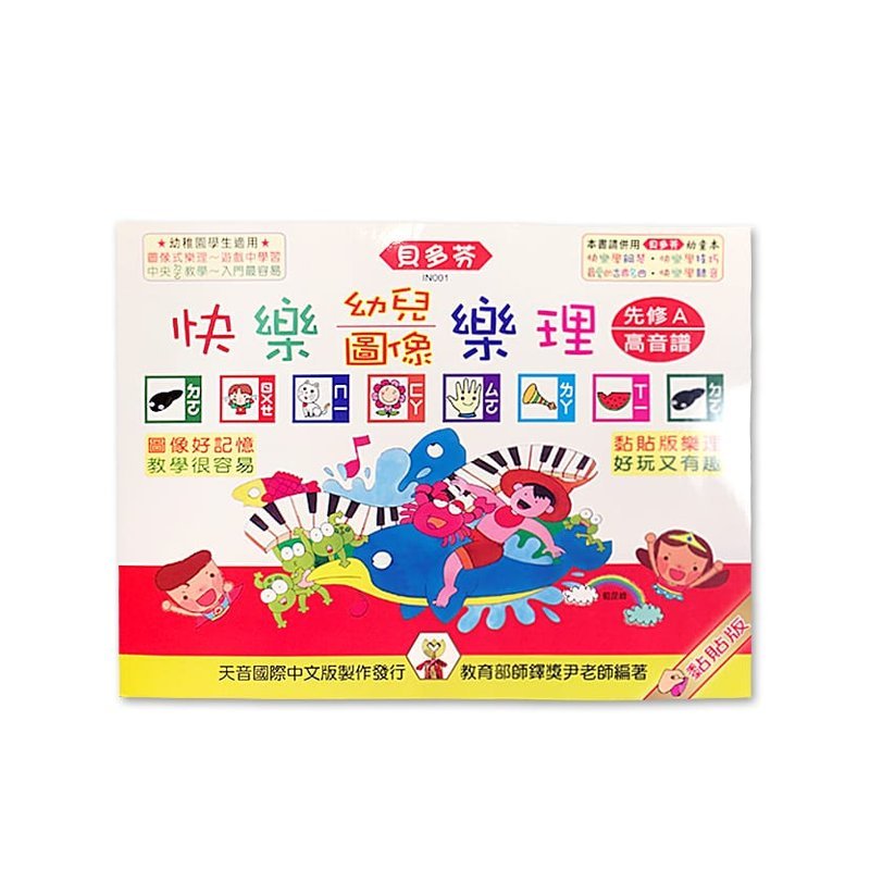 IN001《尹老師》小川一郎拜爾併用本(入門) — 三峽配件 / 週邊