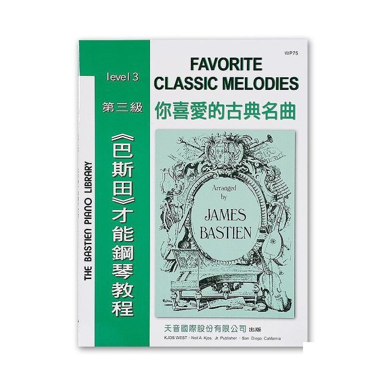 WP75《巴斯田》你喜愛的古典名曲3 — 三峽配件 / 週邊