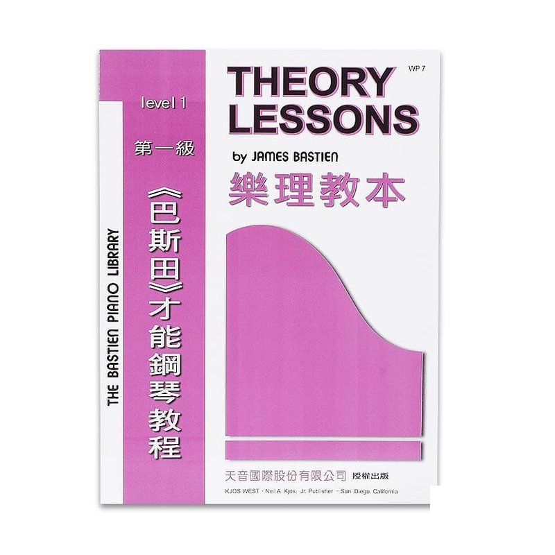 WP7《巴斯田》樂理教本1 WP7《巴斯田》樂理教本1 — 三峽配件 / 週邊