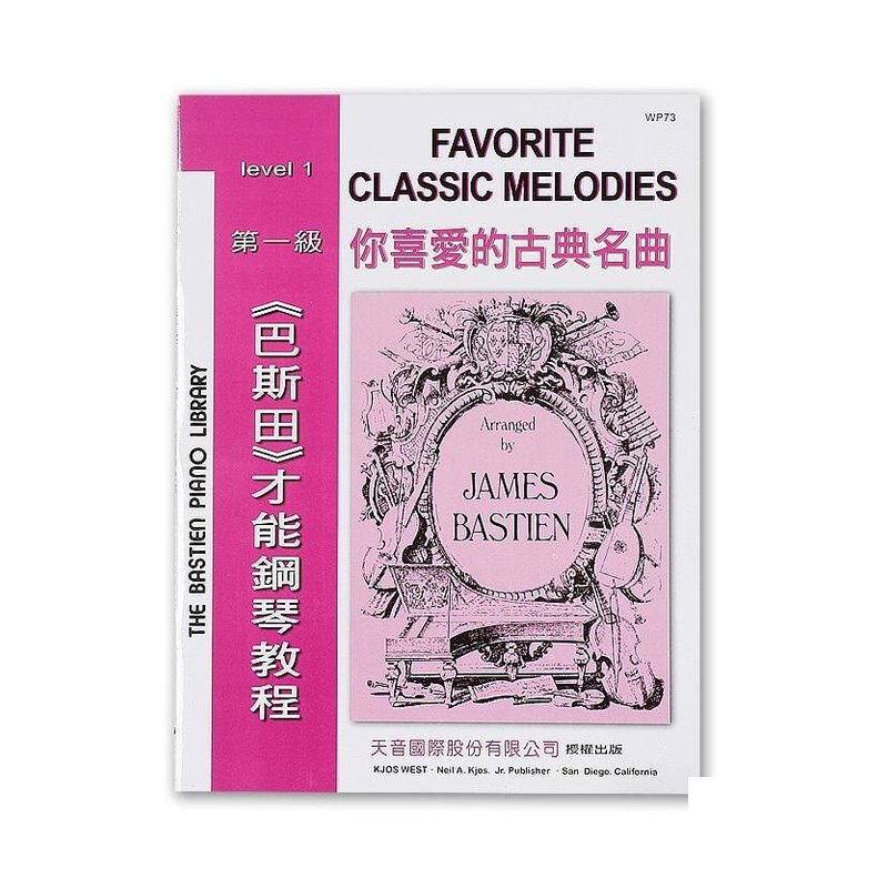 WP73《巴斯田》你喜愛的古典名曲1 — 三峽配件 / 週邊