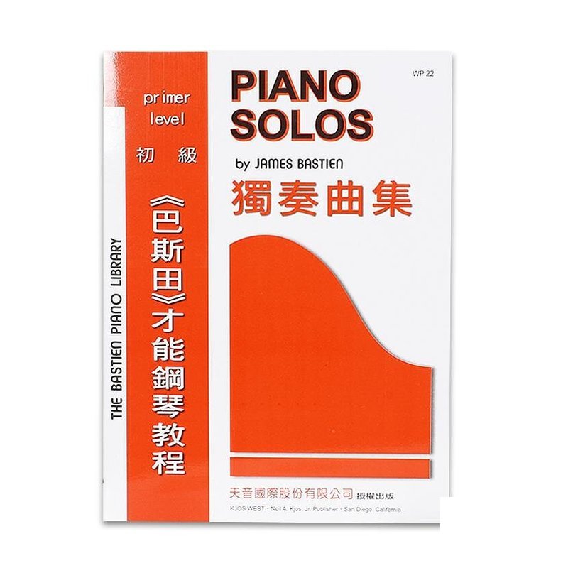 WP22《巴斯田》獨奏曲集(初級本) — 三峽配件 / 週邊