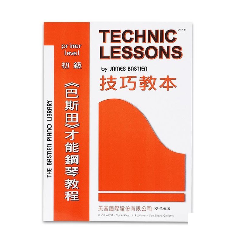 WP11《巴斯田》技巧教本(初級本) — 三峽配件 / 週邊