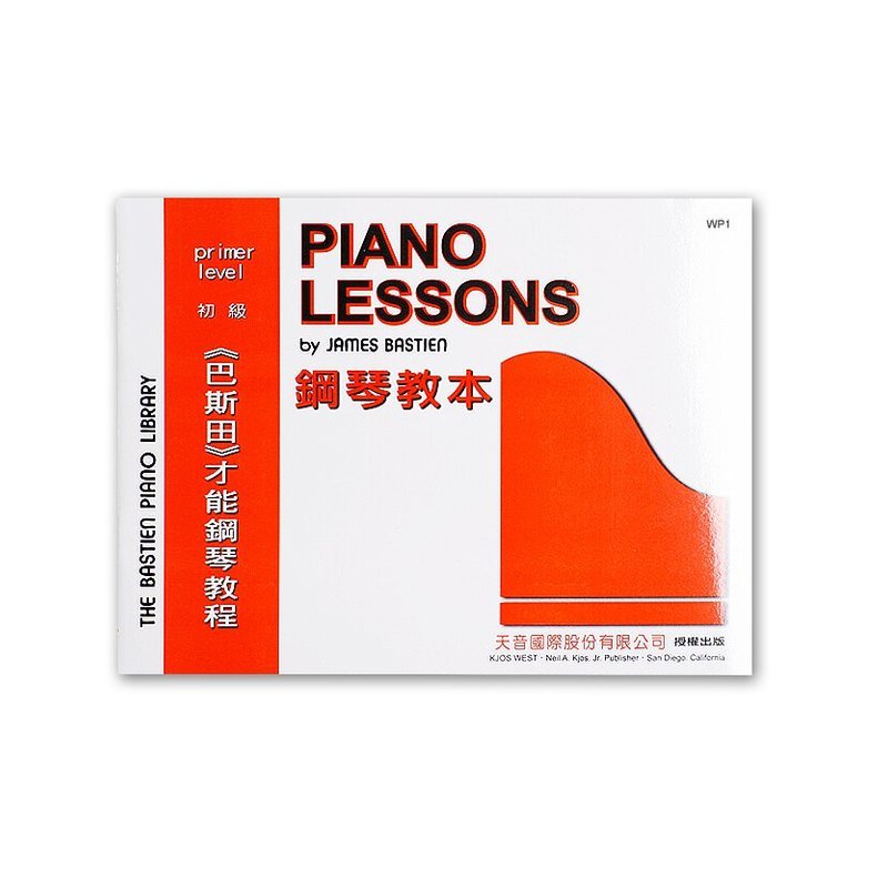 WP1《巴斯田》鋼琴教本(初級本) — 三峽鍵盤 / 鋼琴