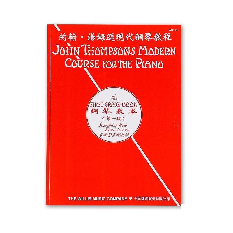 WN110《薇麗絲》鋼琴教本《第1級》 — 三峽鍵盤 / 鋼琴