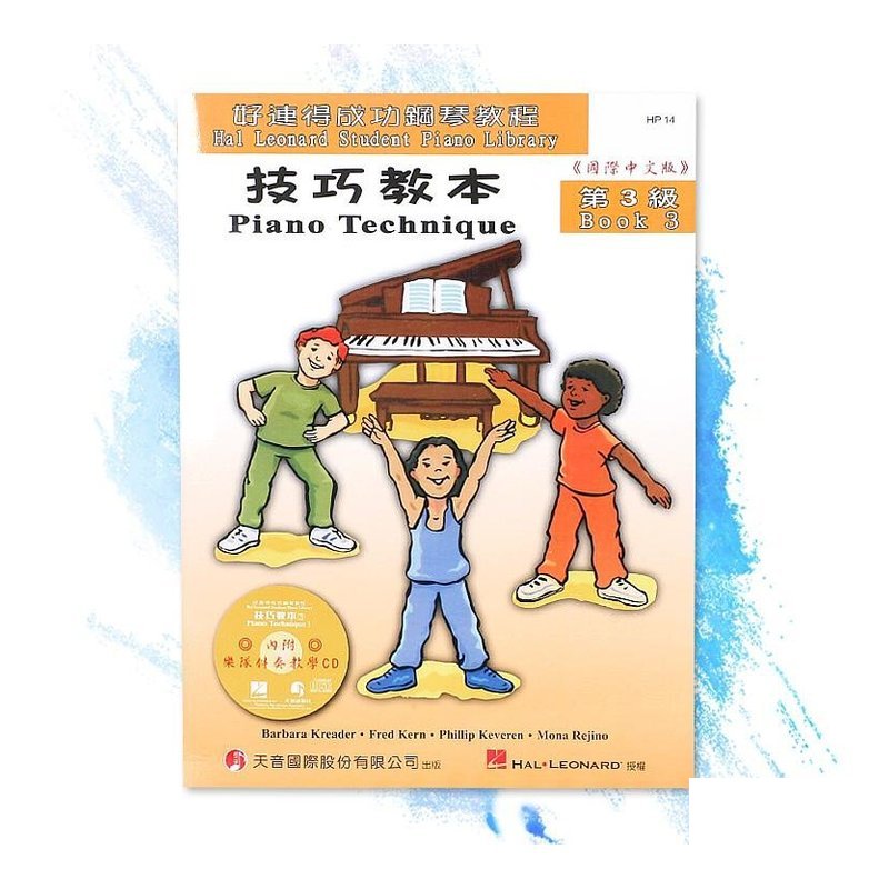 HP14《好連得》技巧教本(3)+教學CD — 三峽配件 / 週邊