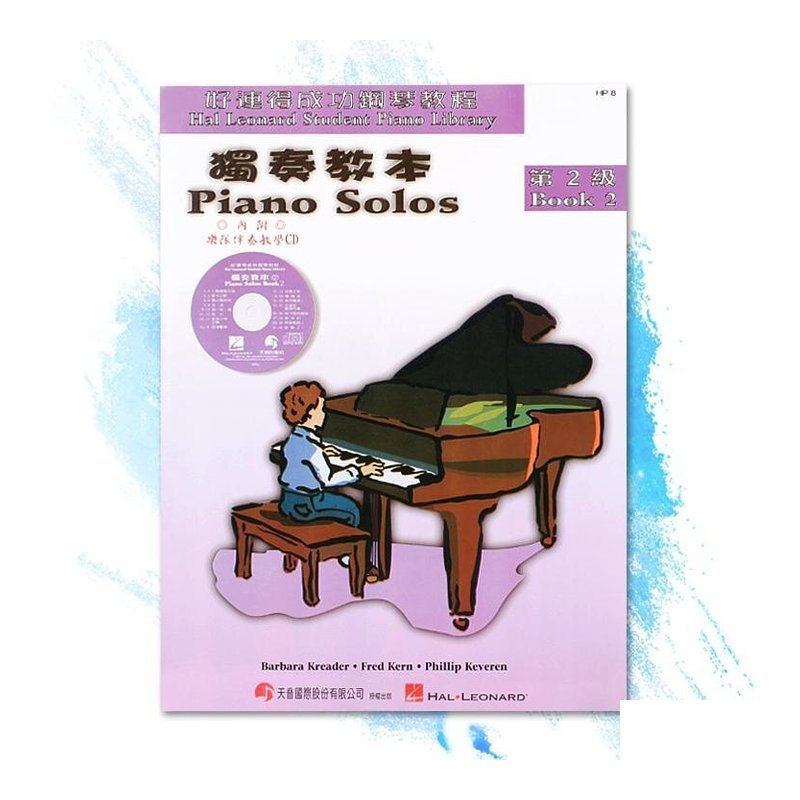 HP8《好連得》獨奏教本(2)+教學CD — 三峽配件 / 週邊