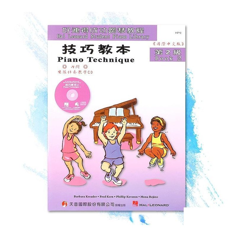 HP9《好連得》技巧教本(2)+教學CD — 三峽配件 / 週邊