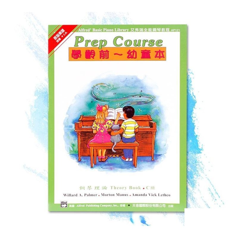 AP121《艾弗瑞》幼童本－鋼琴理論(Ｃ) — 三峽電鋼琴 / 鍵盤