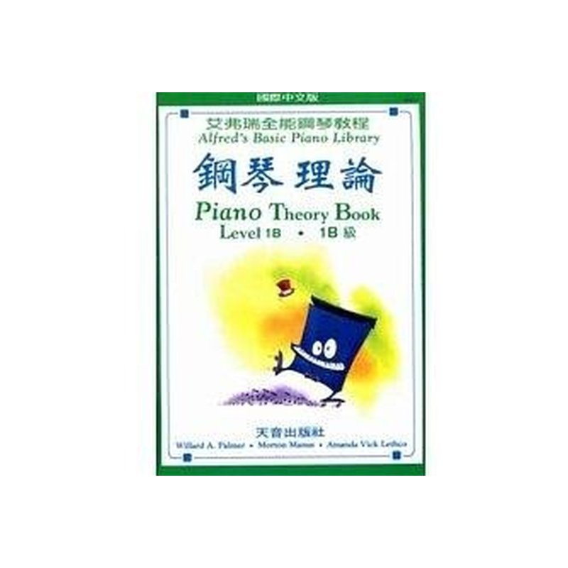 AP211《艾弗瑞》鋼琴理論(1B) — 三峽電鋼琴 / 鍵盤
