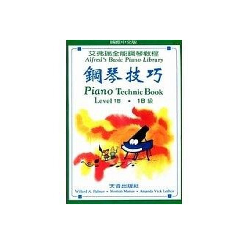AP213《艾弗瑞》鋼琴技巧(1B) — 三峽電鋼琴 / 鍵盤