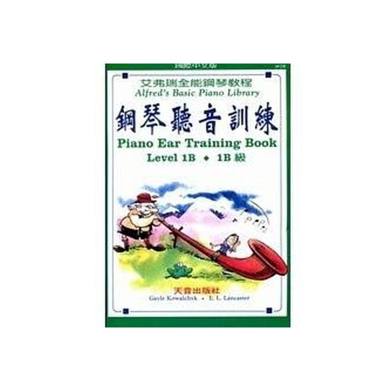AP218《艾弗瑞》鋼琴聽音訓練(1B) — 三峽電鋼琴 / 鍵盤