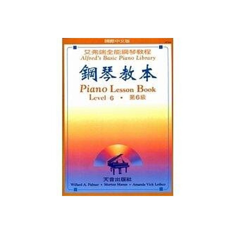 AP260《艾弗瑞》鋼琴教本(6) — 三峽電鋼琴 / 鍵盤