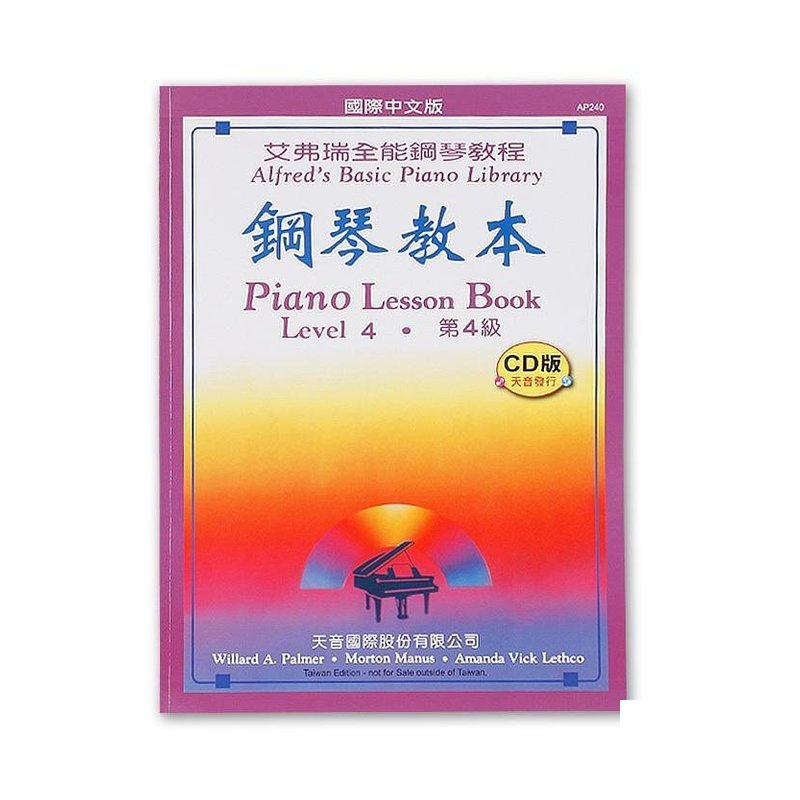 AP240《艾弗瑞》鋼琴教本(4)【CD版】 — 三峽電鋼琴 / 鍵盤
