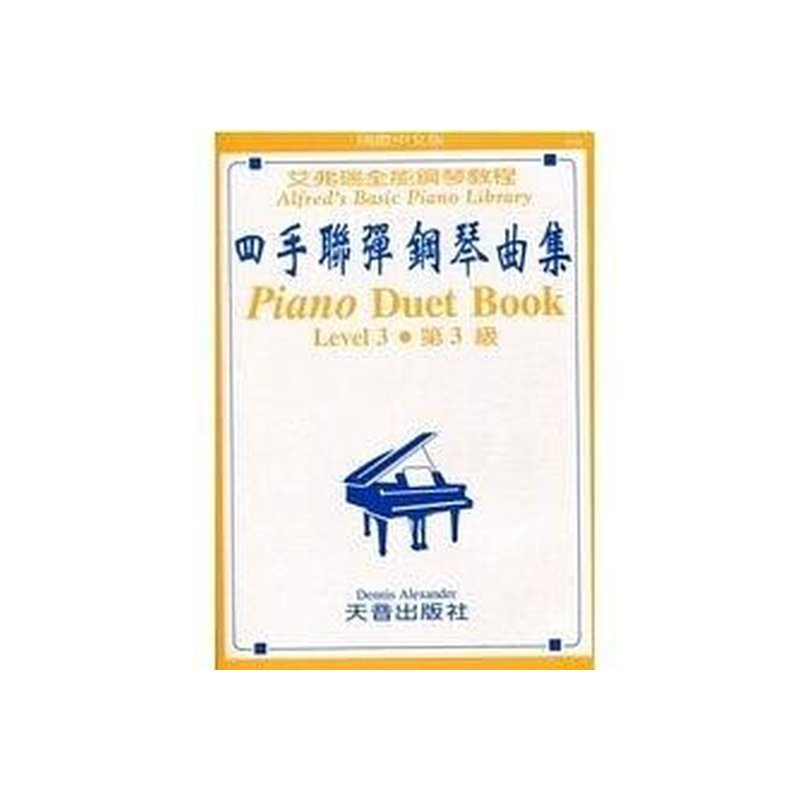 AP237《艾弗瑞》四手聯彈鋼琴曲集(3) — 三峽電鋼琴 / 鍵盤