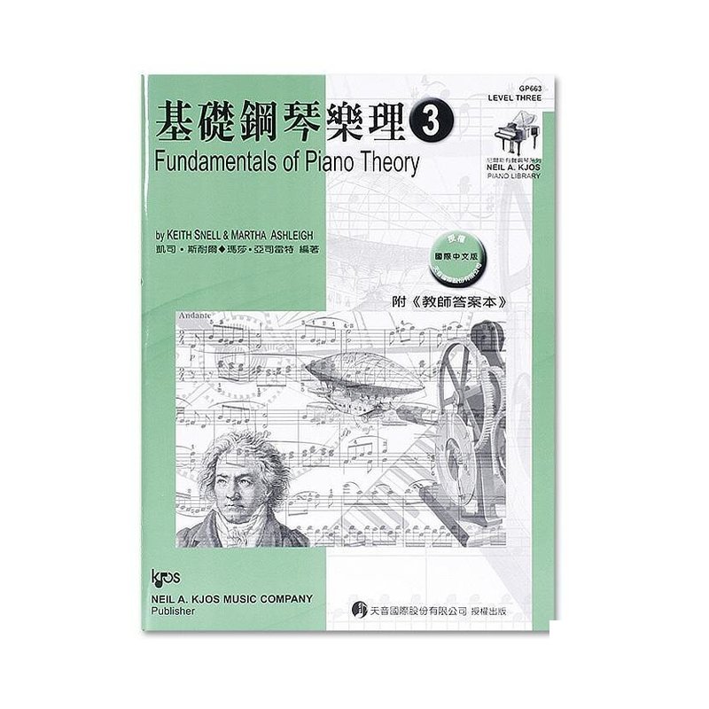 GP663《尼爾斯》基礎鋼琴樂理(附教師答案本)-第3級 — 三峽鍵盤 / 鋼琴