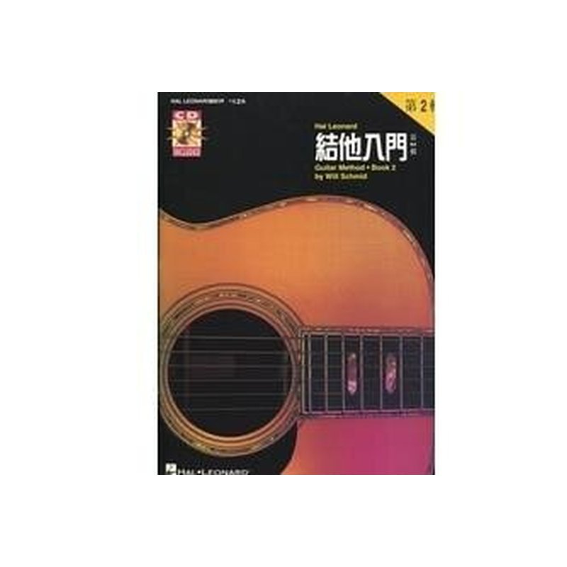 37498《進口》吉他入門-第2輯(中文版) — 三峽木吉他 / 民謠吉他